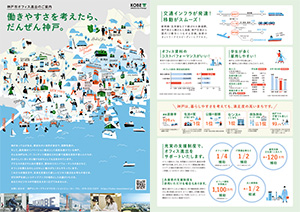 神戸オフィス進出のご案内