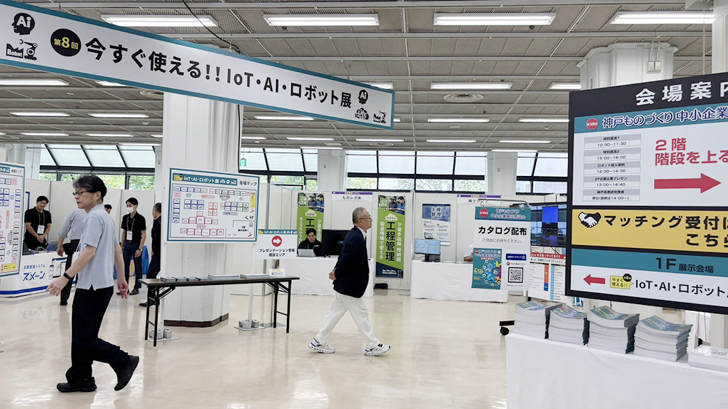 第8回IoT・AI・ロボット展：国際都市・神戸のイノベーション最前線